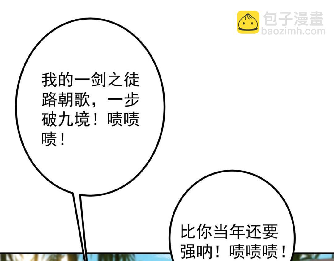 🍲掌门低调点 229 我徒弟比你徒弟强！ 第15页