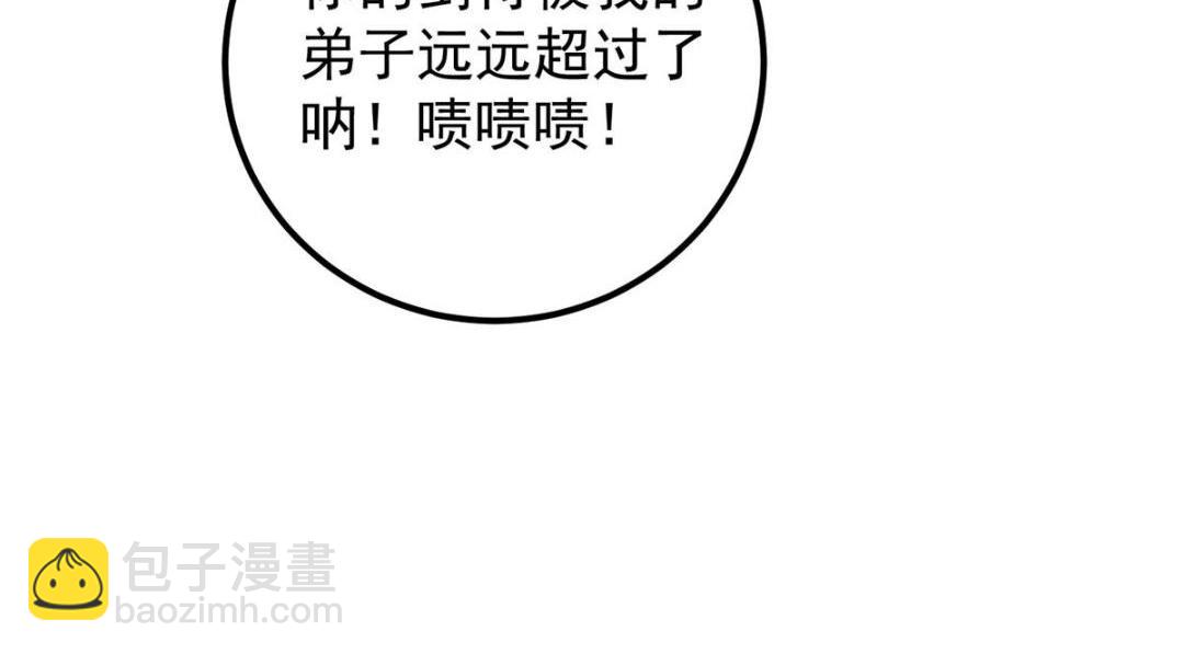 🍲掌门低调点 229 我徒弟比你徒弟强！ 第18页