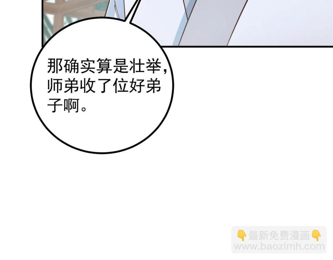 🍲掌门低调点 229 我徒弟比你徒弟强！ 第21页
