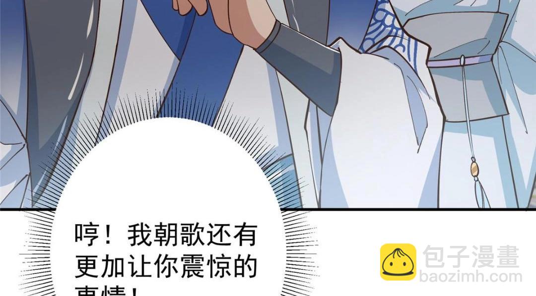 🍲掌门低调点 229 我徒弟比你徒弟强！ 第24页