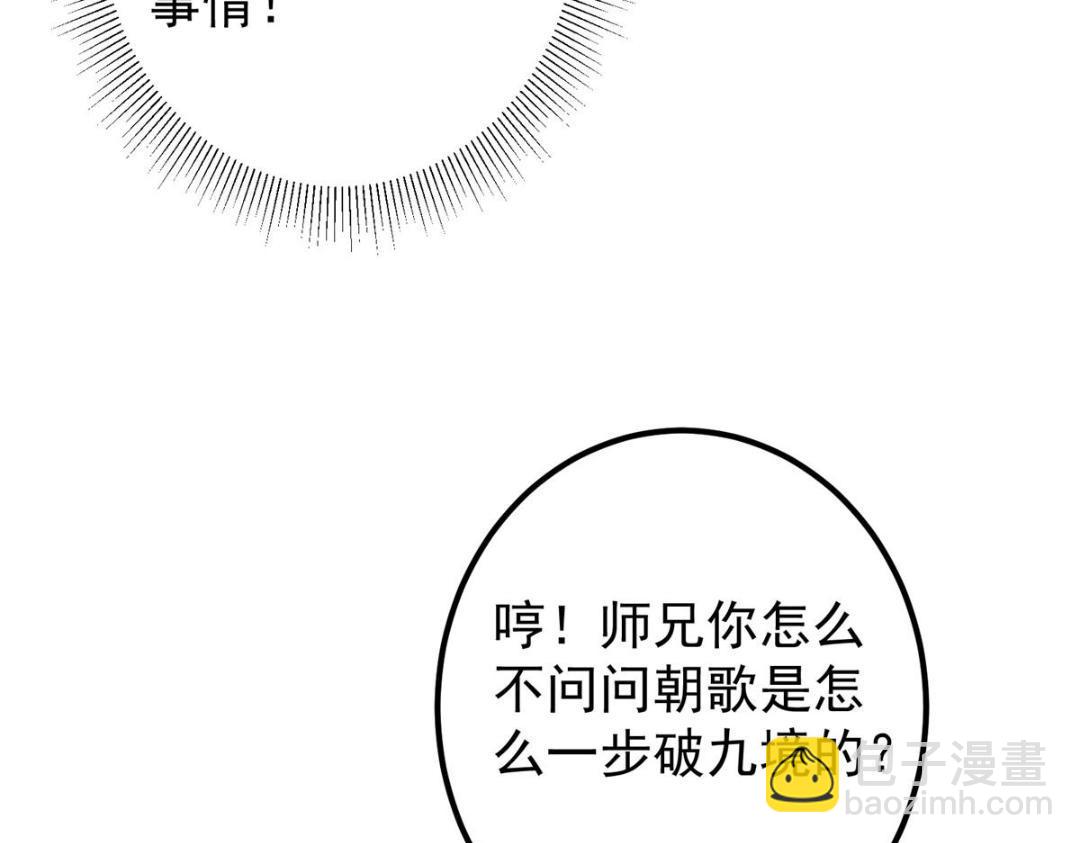🍲掌门低调点 229 我徒弟比你徒弟强！ 第25页