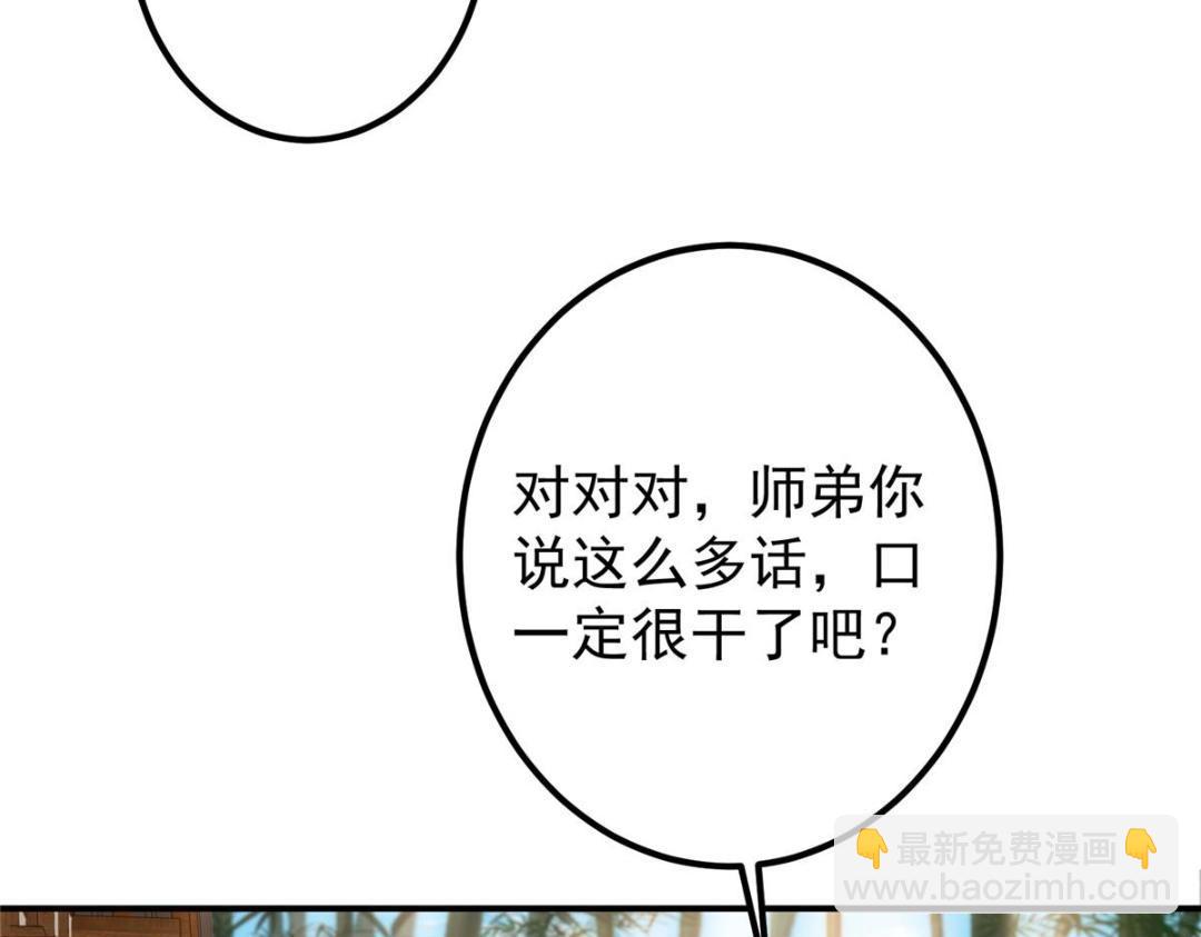 🍲掌门低调点 229 我徒弟比你徒弟强！ 第29页