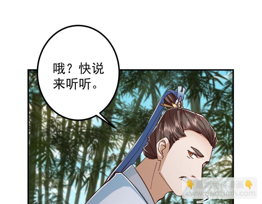 🍲掌门低调点 229 我徒弟比你徒弟强！ 第37页