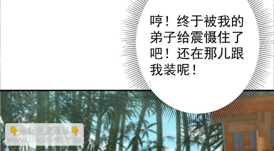 🍲掌门低调点 229 我徒弟比你徒弟强！ 第40页