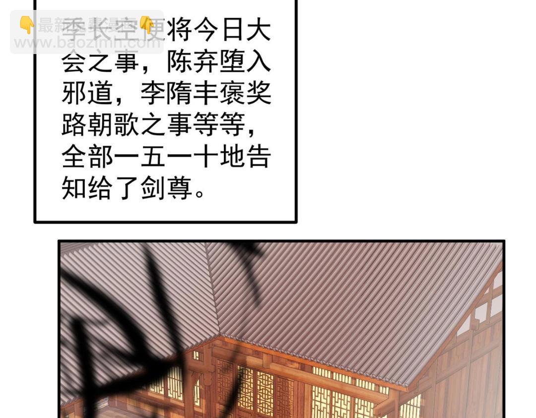 🍲掌门低调点 229 我徒弟比你徒弟强！ 第43页