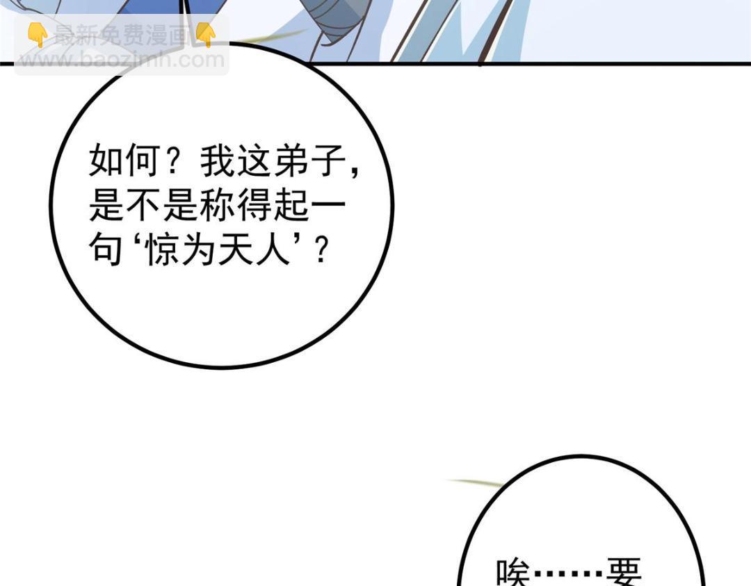 🍲掌门低调点 229 我徒弟比你徒弟强！ 第49页