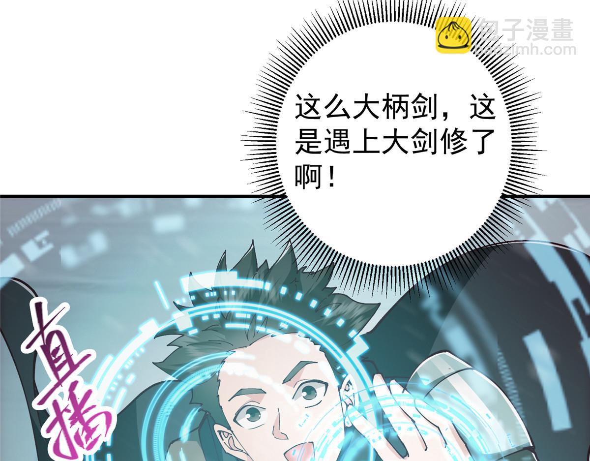 🍲掌门低调点 233 天地一剑！ 第10页