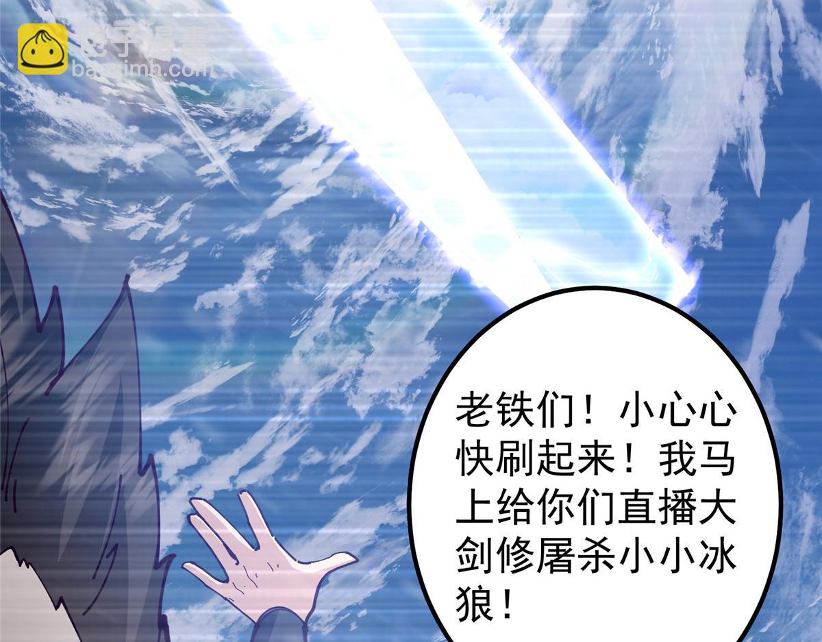 🍲掌门低调点 233 天地一剑！ 第20页