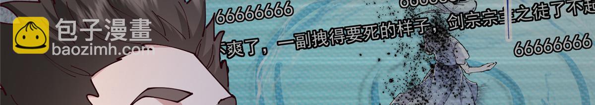 🍲掌门低调点 233 天地一剑！ 第36页