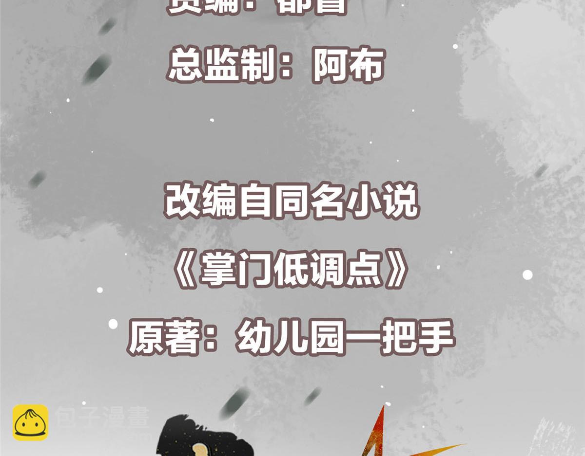 🍲掌门低调点 233 天地一剑！ 第7页