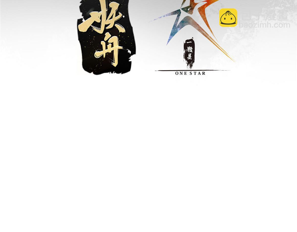 🍲掌门低调点 233 天地一剑！ 第8页