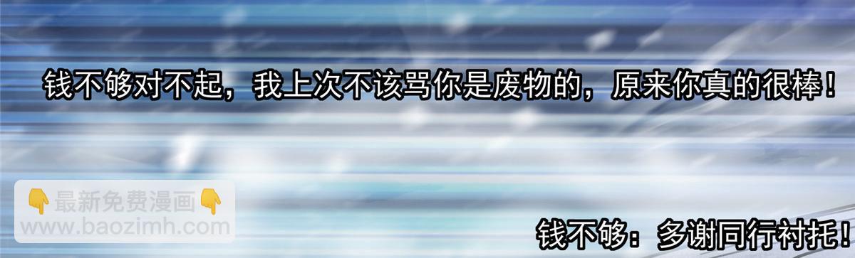 🍲掌门低调点 235 原来精血竟然是我！ 第18页