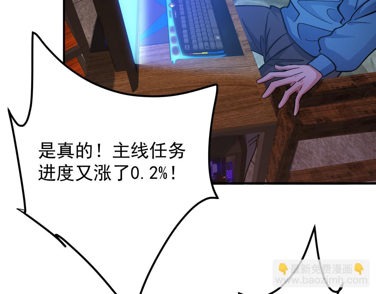 🍲掌门低调点 235 原来精血竟然是我！ 第29页