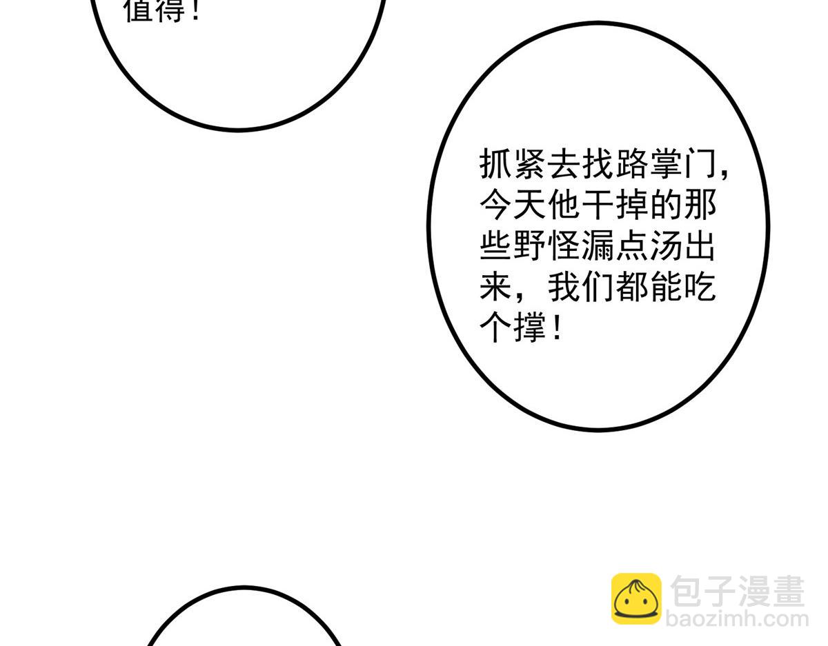 🍲掌门低调点 235 原来精血竟然是我！ 第46页