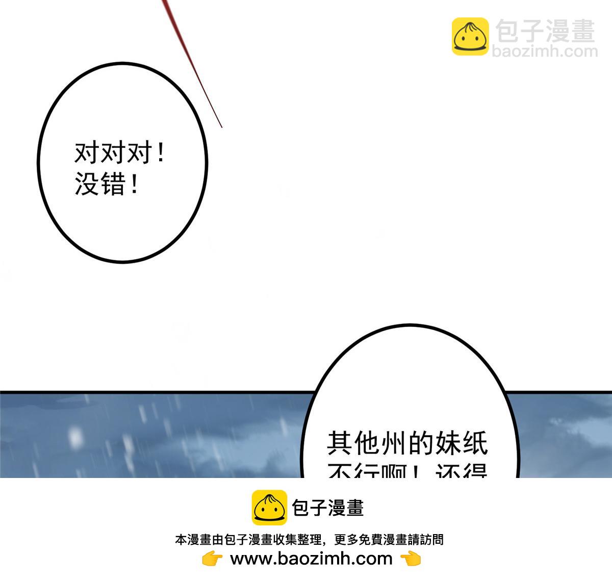 🍲掌门低调点 235 原来精血竟然是我！ 第50页
