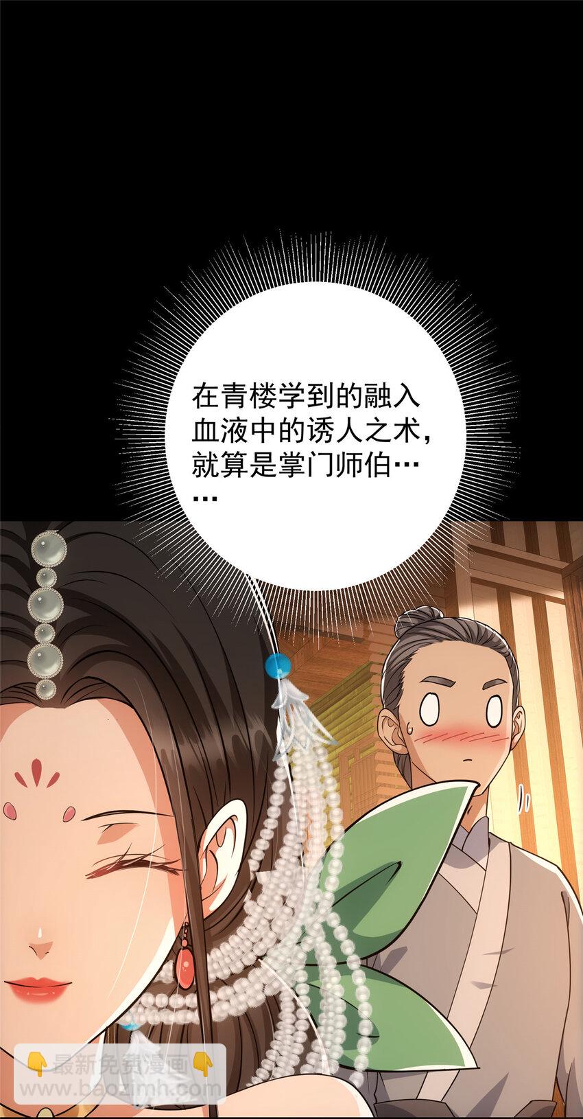 🍲掌门低调点 023 茶艺之术，发动！ 第10页