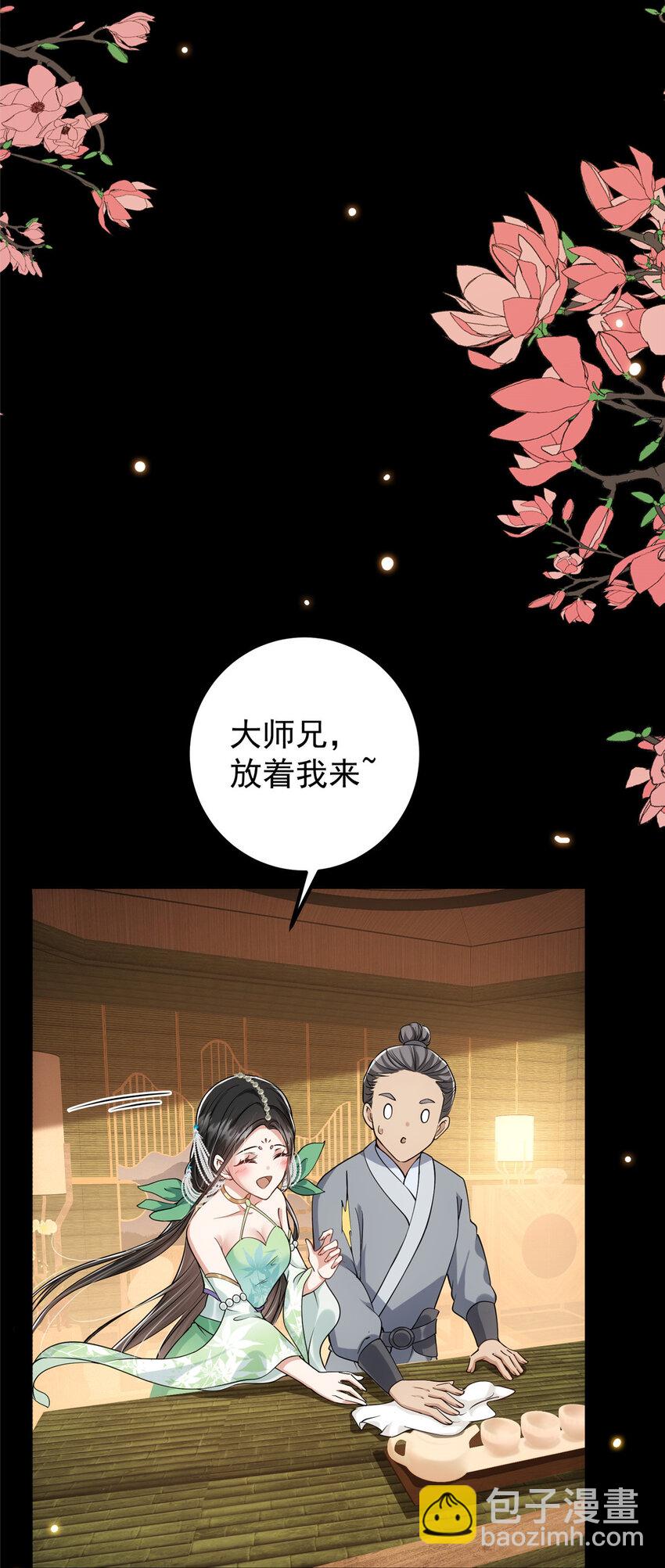 🍲掌门低调点 023 茶艺之术，发动！ 第23页
