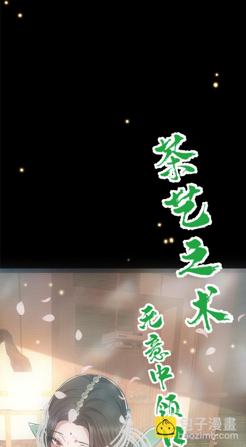 🍲掌门低调点 023 茶艺之术，发动！ 第24页