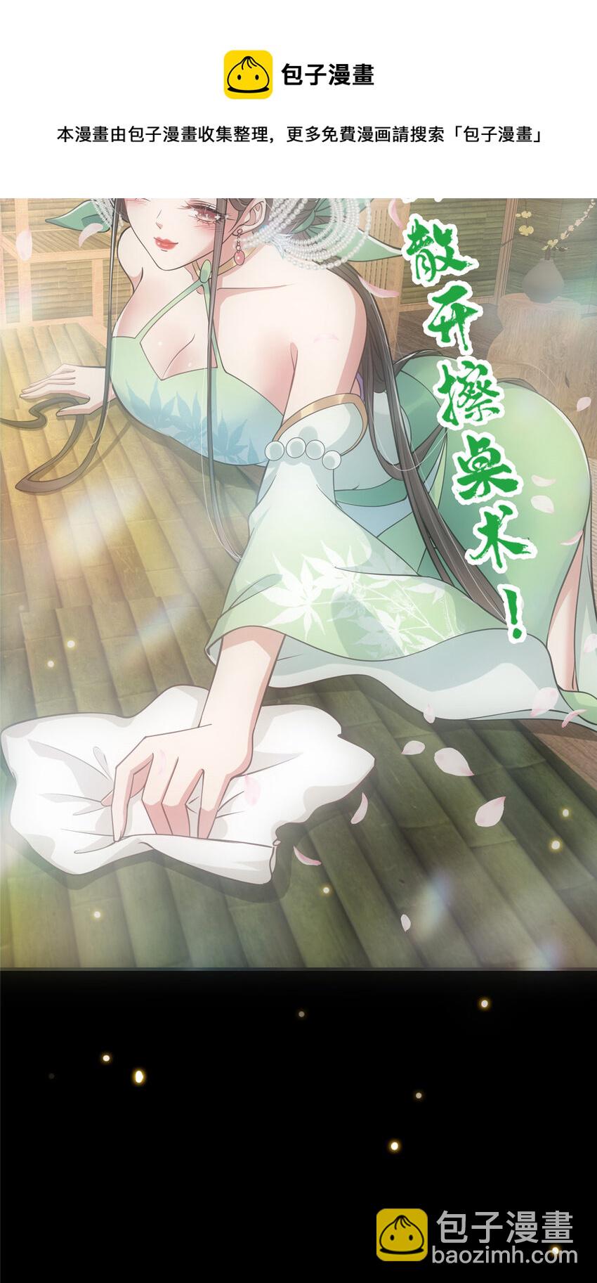 🍲掌门低调点 023 茶艺之术，发动！ 第25页
