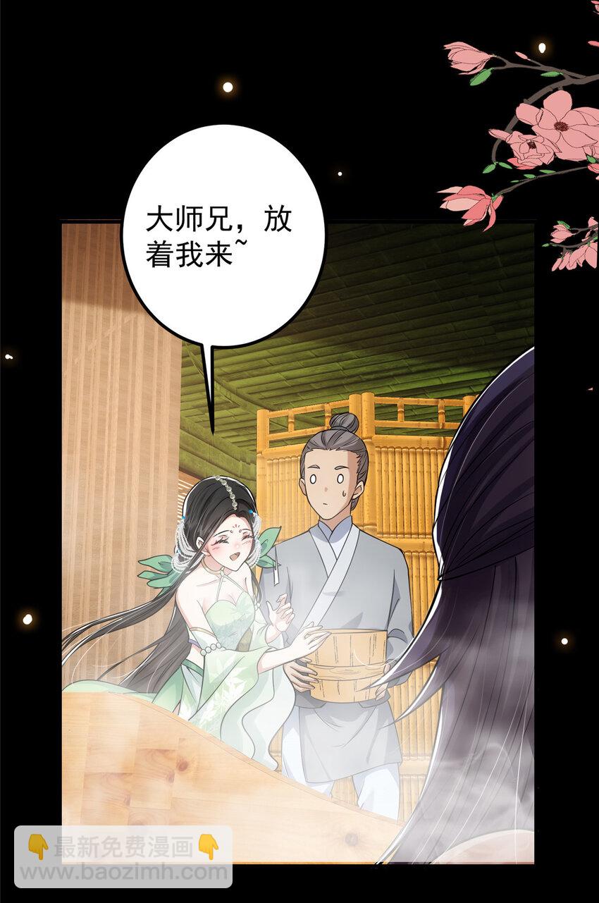 🍲掌门低调点 023 茶艺之术，发动！ 第28页