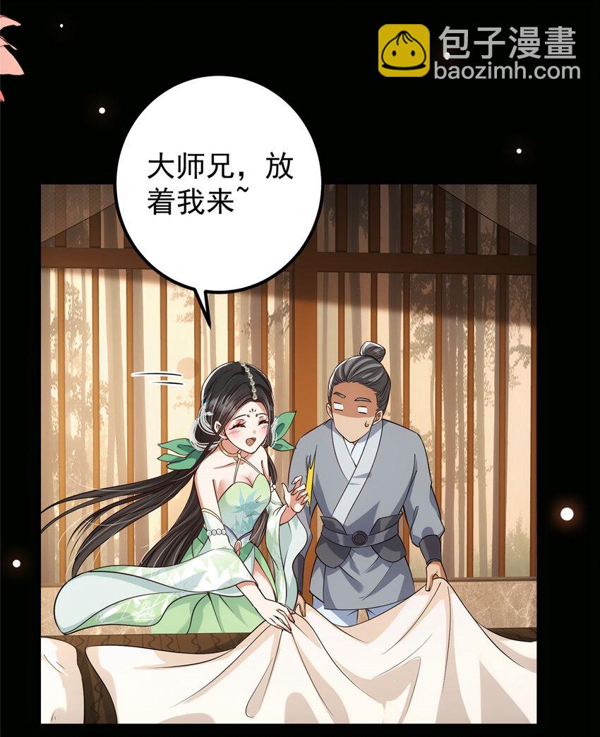 🍲掌门低调点 023 茶艺之术，发动！ 第35页