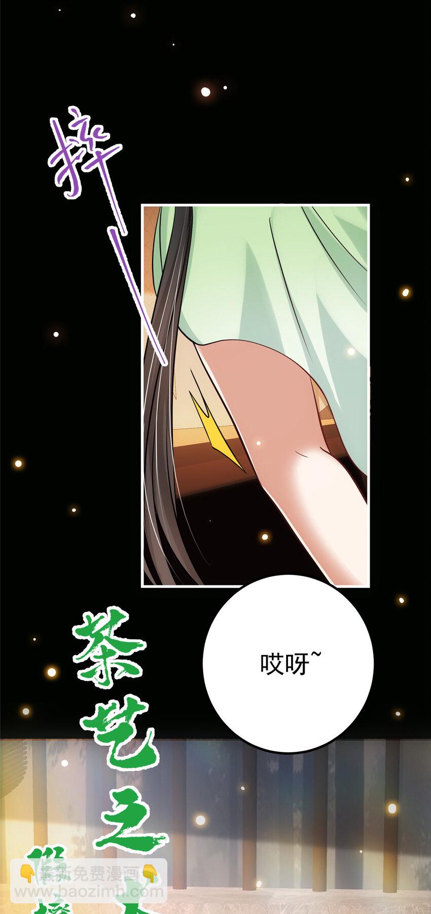 🍲掌门低调点 023 茶艺之术，发动！ 第36页