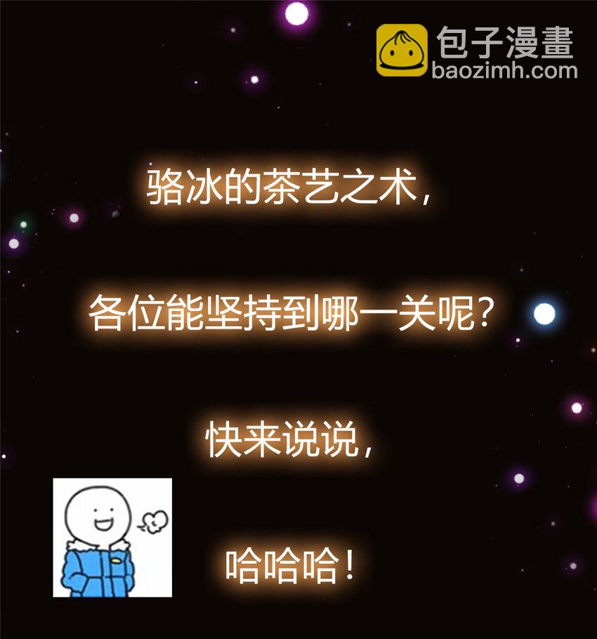 🍲掌门低调点 023 茶艺之术，发动！ 第46页