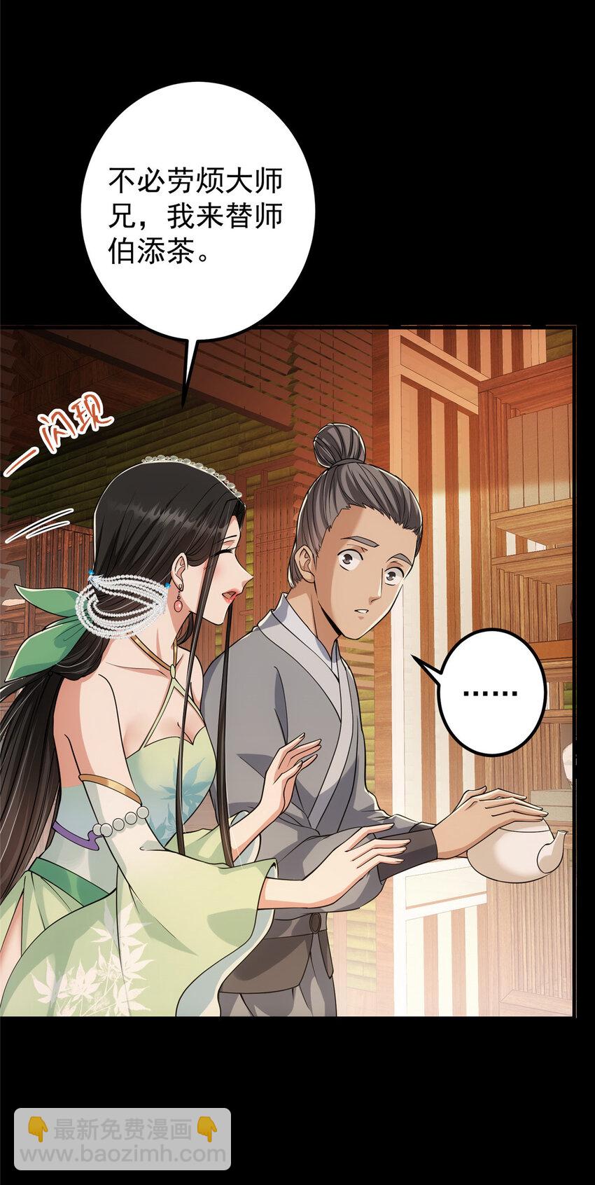 🍲掌门低调点 023 茶艺之术，发动！ 第7页