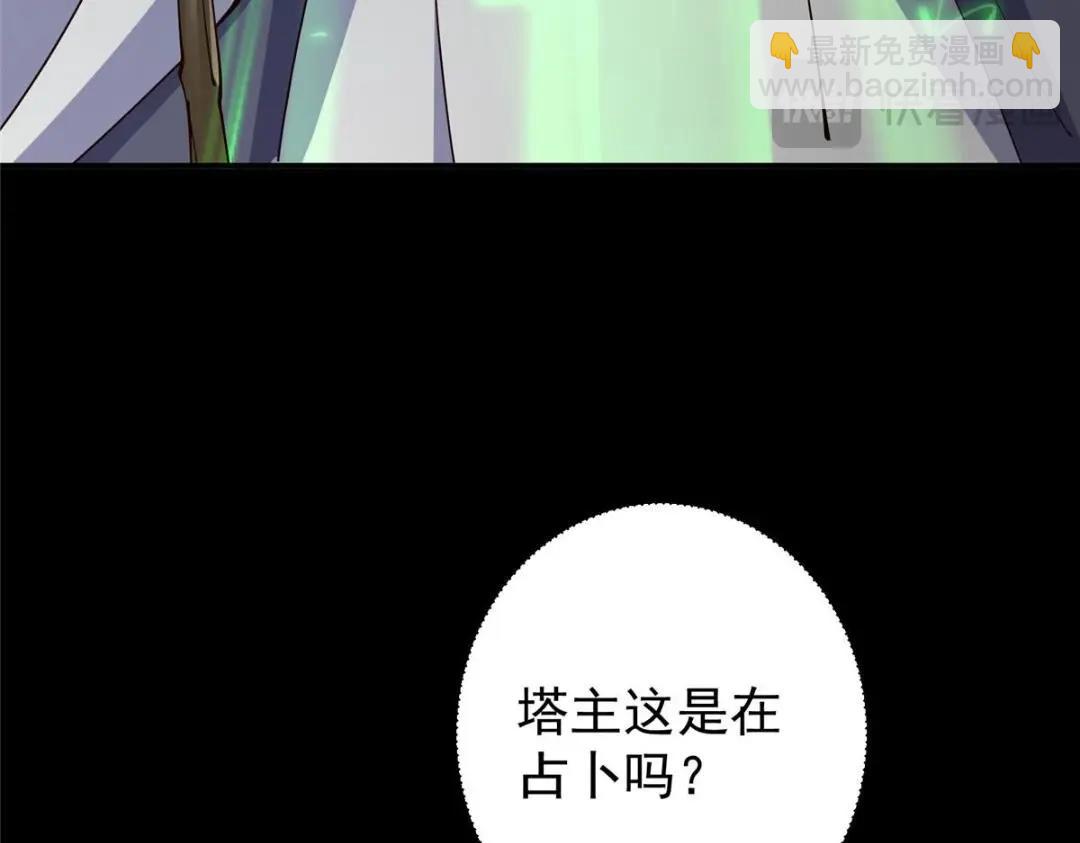 🍲掌门低调点 237 以彼之道还施彼身 第19页