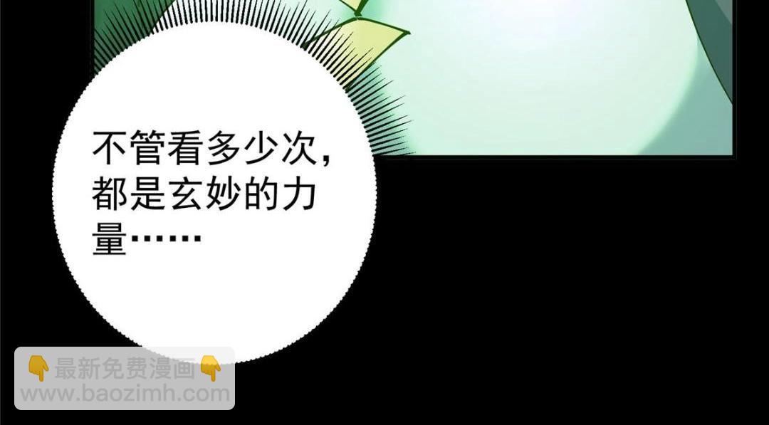 🍲掌门低调点 237 以彼之道还施彼身 第22页