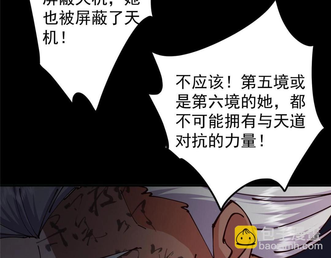 🍲掌门低调点 237 以彼之道还施彼身 第29页