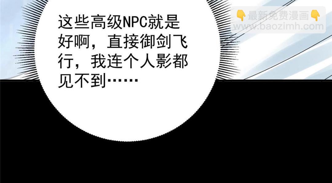 🍲掌门低调点 237 以彼之道还施彼身 第47页