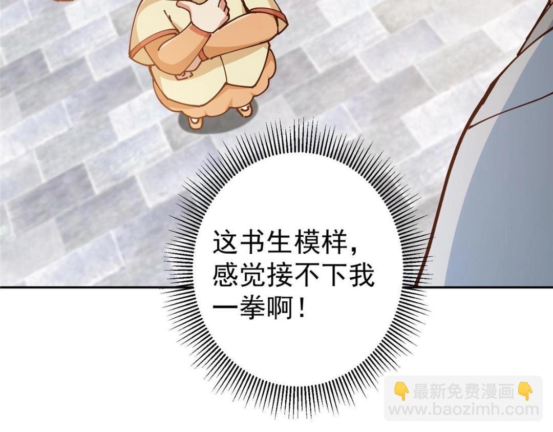 🍲掌门低调点 247 小秋感觉你接不下一拳 第37页
