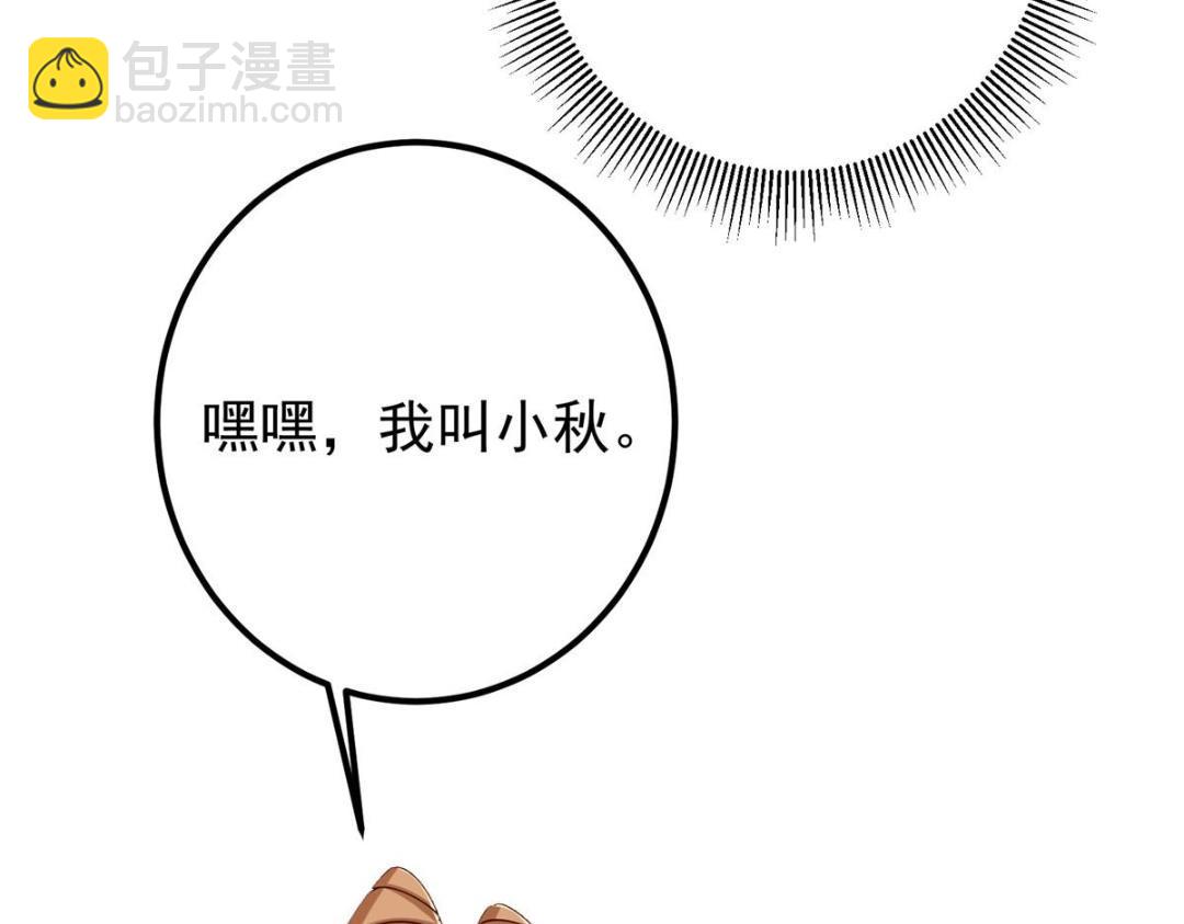 🍲掌门低调点 247 小秋感觉你接不下一拳 第41页