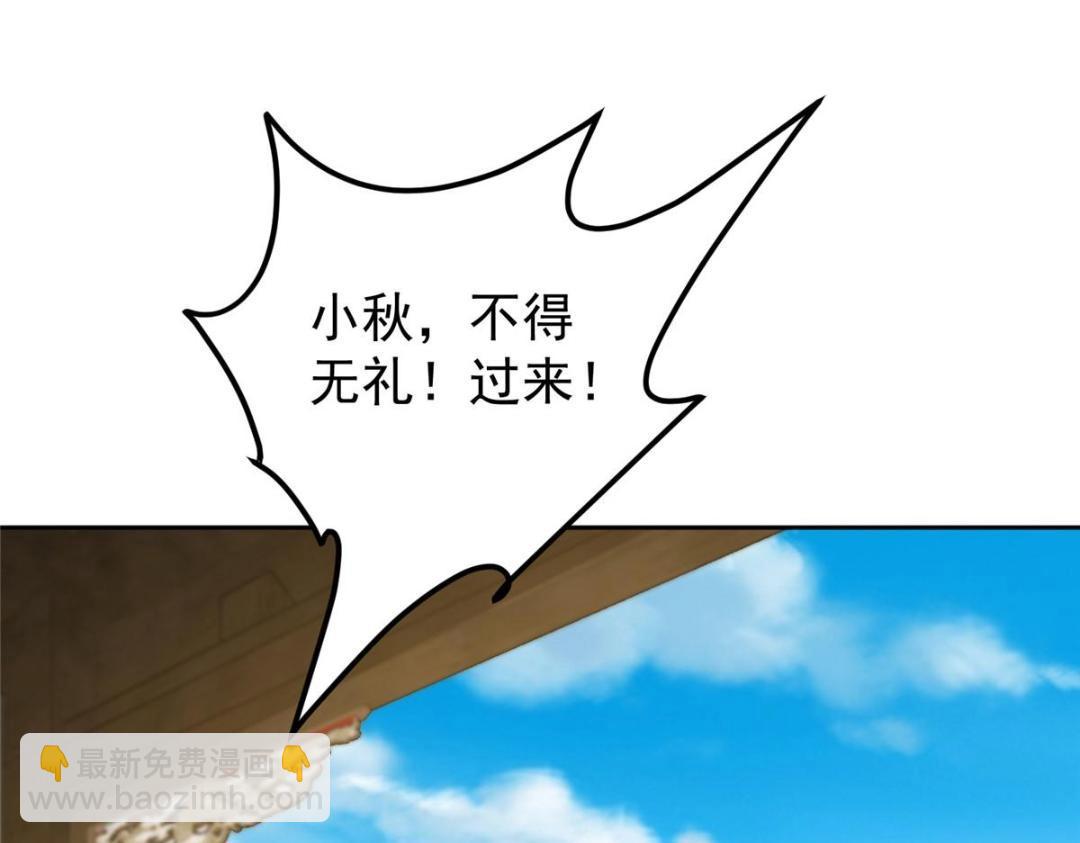 🍲掌门低调点 247 小秋感觉你接不下一拳 第45页