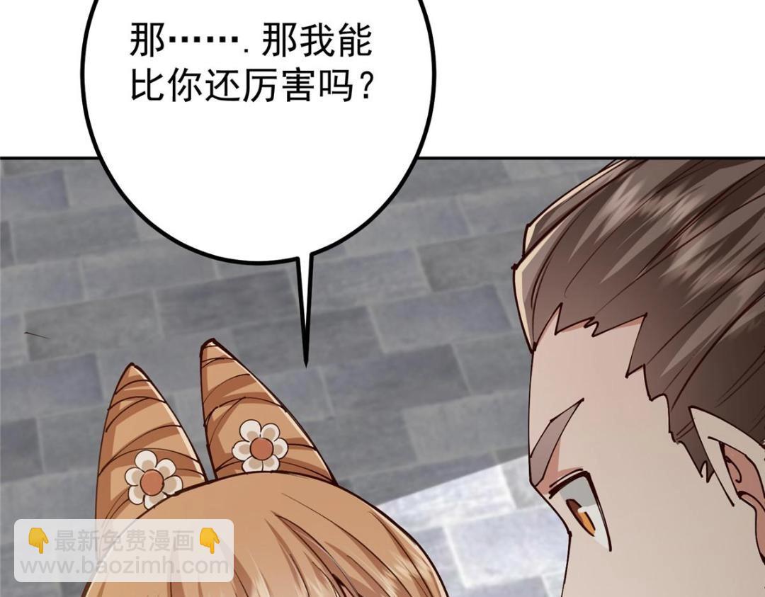 🍲掌门低调点 247 小秋感觉你接不下一拳 第49页
