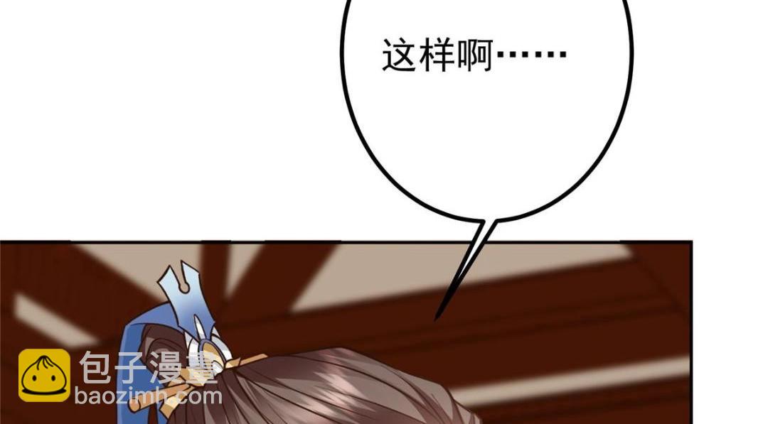 🍲掌门低调点 249 有了我珍视的家人 第24页