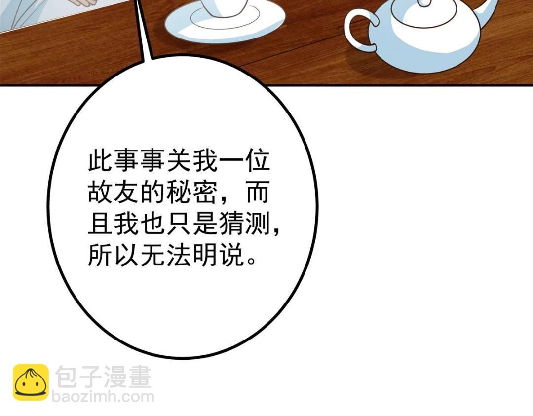 🍲掌门低调点 249 有了我珍视的家人 第33页
