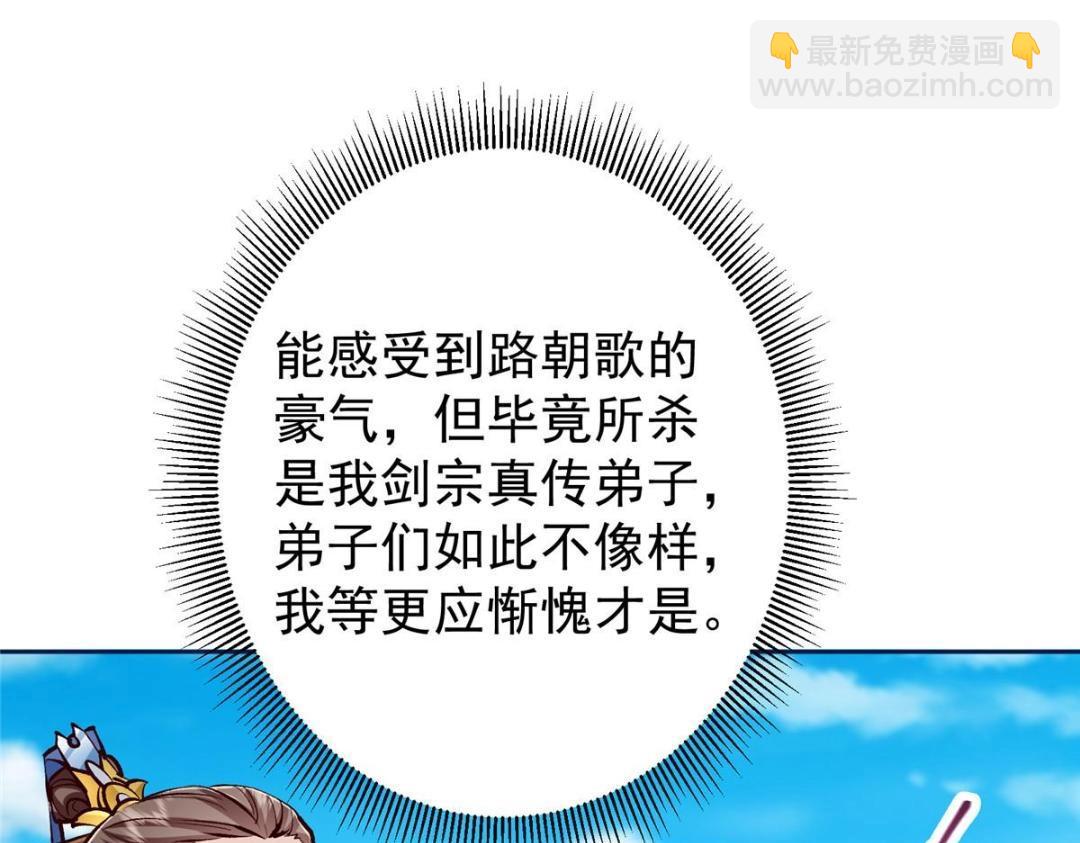 🍲掌门低调点 251 吾辈剑修出剑便是！ 第13页