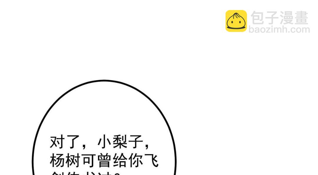 🍲掌门低调点 251 吾辈剑修出剑便是！ 第16页