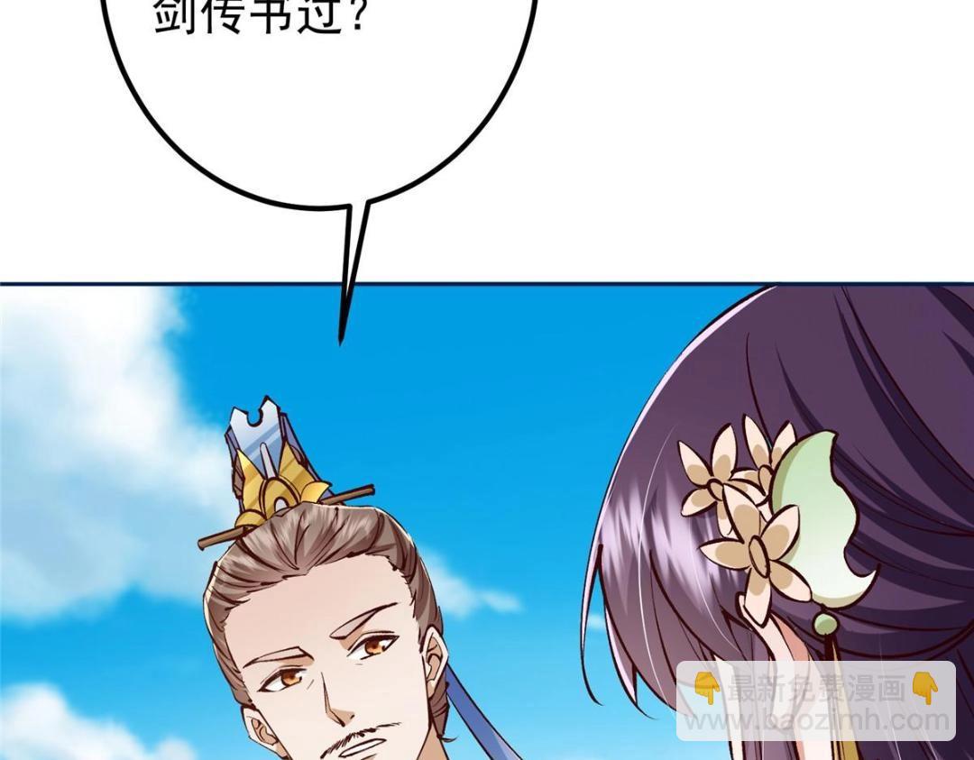 🍲掌门低调点 251 吾辈剑修出剑便是！ 第17页