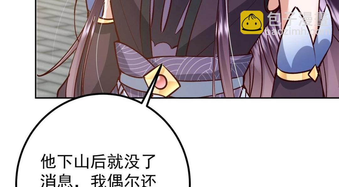 🍲掌门低调点 251 吾辈剑修出剑便是！ 第22页