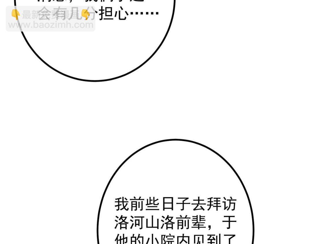 🍲掌门低调点 251 吾辈剑修出剑便是！ 第23页