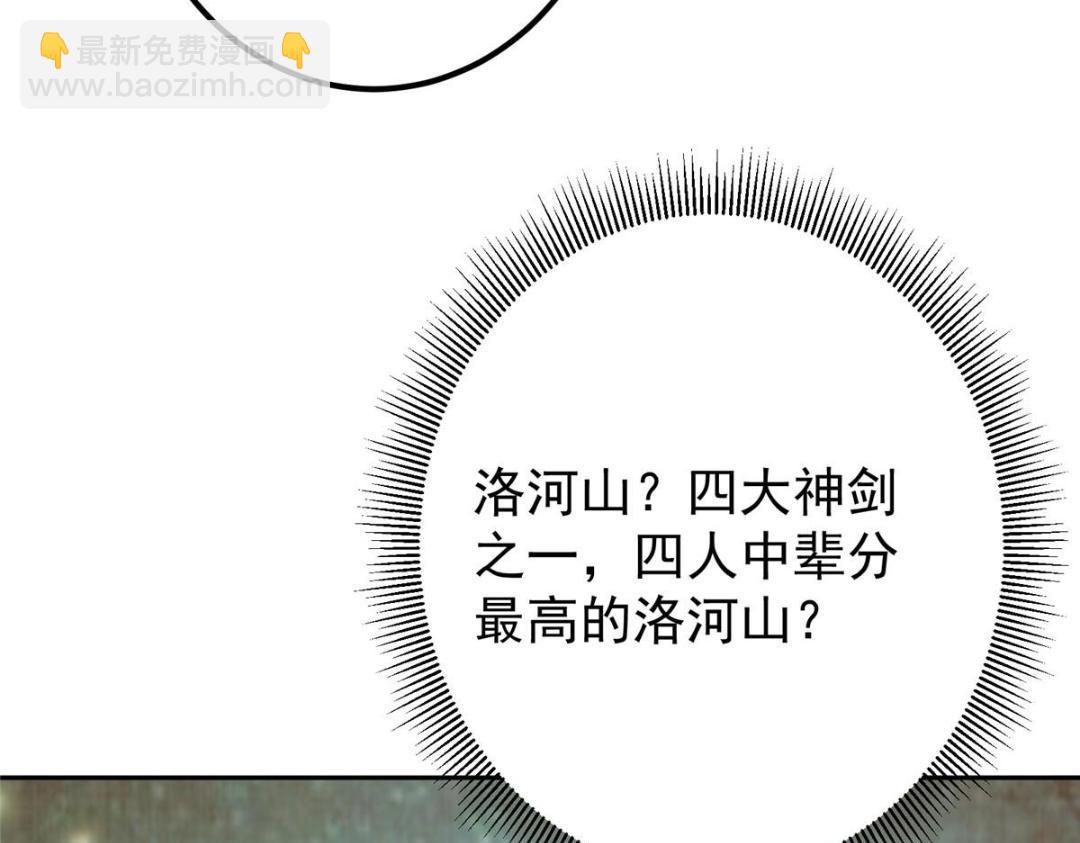 🍲掌门低调点 251 吾辈剑修出剑便是！ 第27页