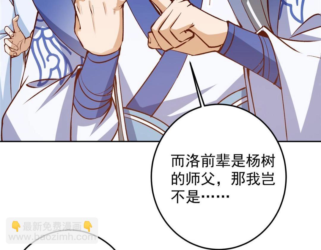 🍲掌门低调点 251 吾辈剑修出剑便是！ 第39页