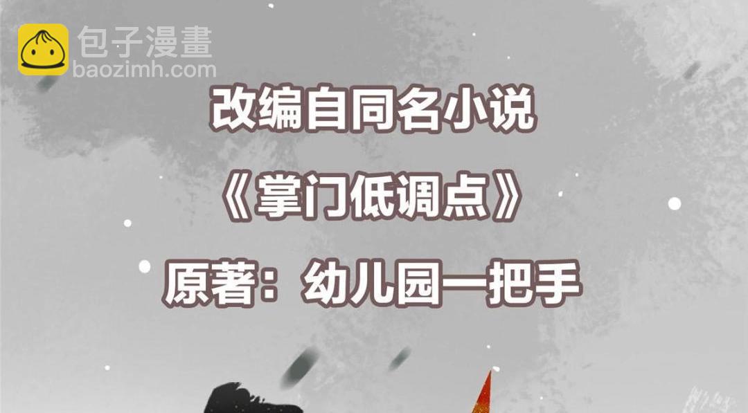 🍲掌门低调点 251 吾辈剑修出剑便是！ 第6页