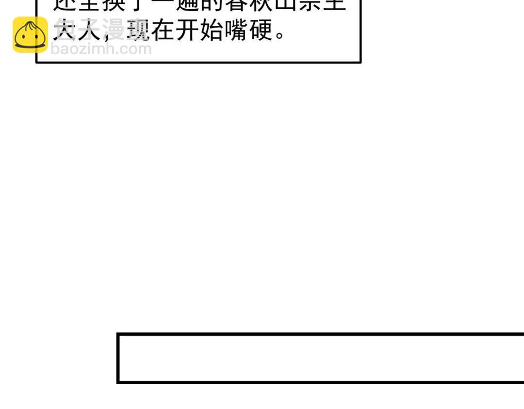 🍲掌门低调点 253 就该夫唱妇随！ 第15页