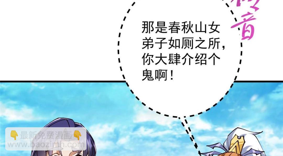 🍲掌门低调点 253 就该夫唱妇随！ 第22页