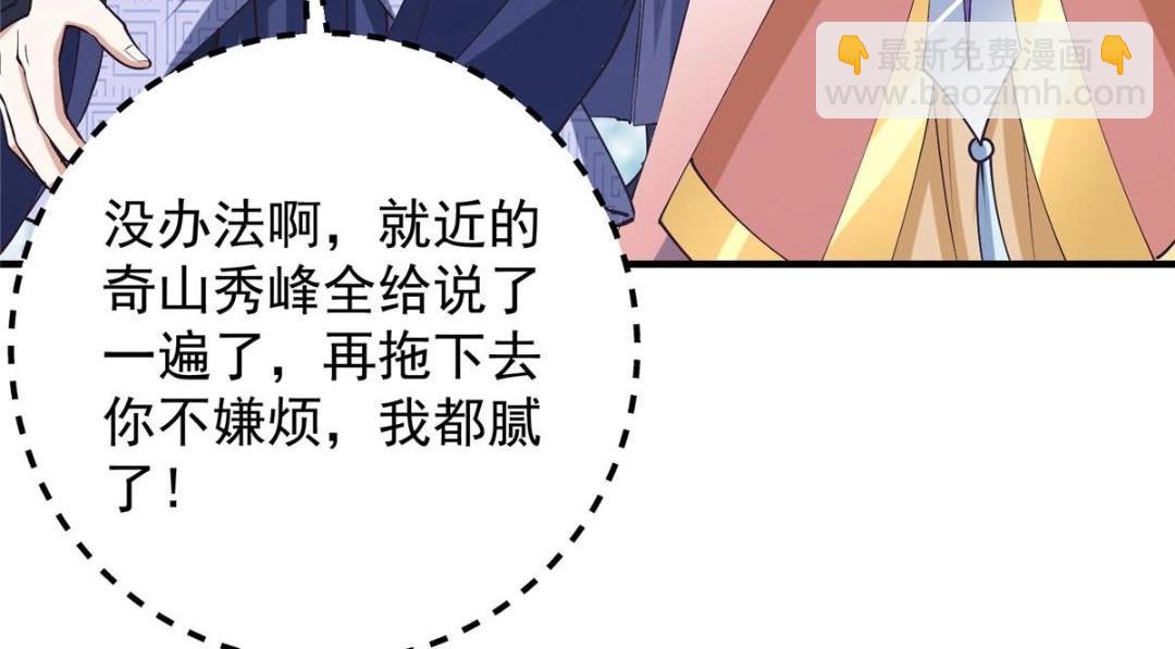 🍲掌门低调点 253 就该夫唱妇随！ 第24页