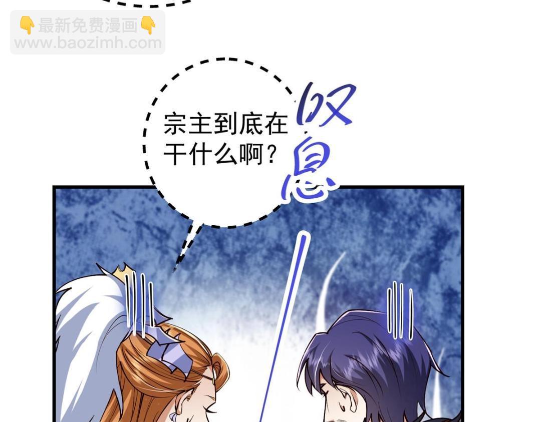🍲掌门低调点 253 就该夫唱妇随！ 第25页